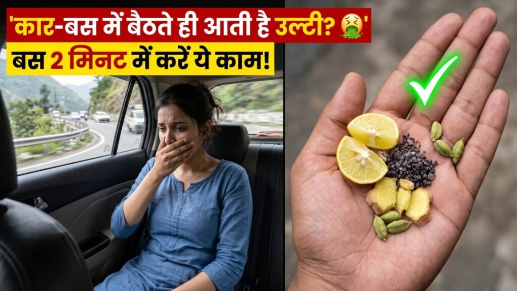 src="safar-mein-ulti-rokne-ke-upay-motion-sickness-remedies.jpg" alt="सफर में उल्टी रोकने के उपाय motion sickness home remedies lemon ginger and p6 wrist point in hindi