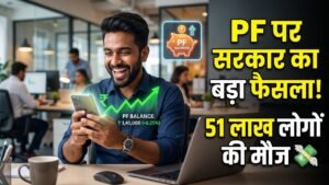 EPFO New Rules