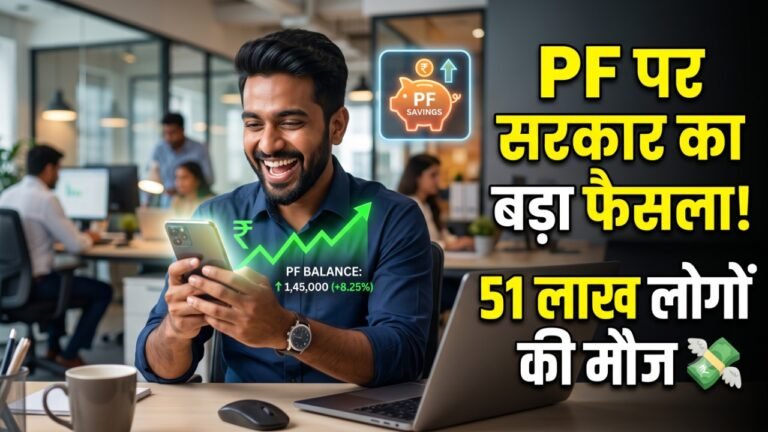 EPFO New Rules