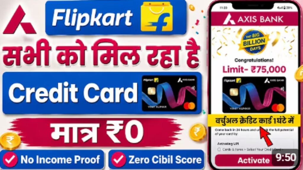 Flipkart Axis Bank Credit Card: 5 मिनट में ऐसे करें अप्लाई!