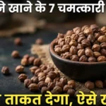 काले चने के फायदे Kale chane ke fayde black chickpeas benefits vs kabuli chana