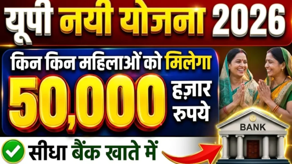 यूपी महिला योजना UP Mahila Yojana Yogi Govt 50000 rupees assistance