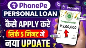 इंस्टेंट पर्सनल लोन Instant personal loan PhonePe app apply online True Balance Aadhar PAN card