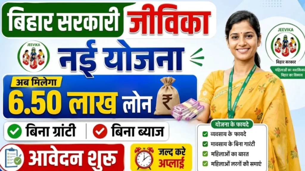 जीविका दीदी लोन Ajeevika Grameen Express Yojana zero interest vehicle loan