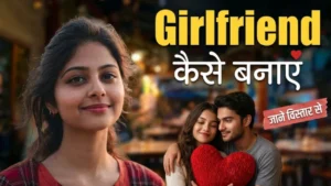 गर्लफ्रेंड कैसे बनाएं Girlfriend kaise banaye success mindset career motivation in Hindi
