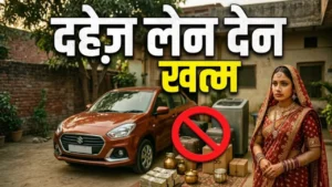 दहेज कैसे खत्म करें Dahej kaise khatam kare bina dahej shadi beti ki padhai