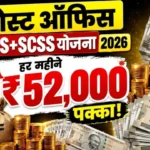 पोस्ट ऑफिस स्कीम Post Office MIS and SCSS regular monthly income for senior citizens