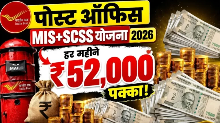 पोस्ट ऑफिस स्कीम Post Office MIS and SCSS regular monthly income for senior citizens