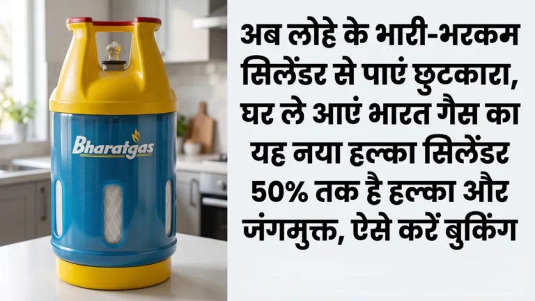 भारत गैस लाइट जिप बुकिंग Bharat Gas Lite Zip composite cylinder connection process