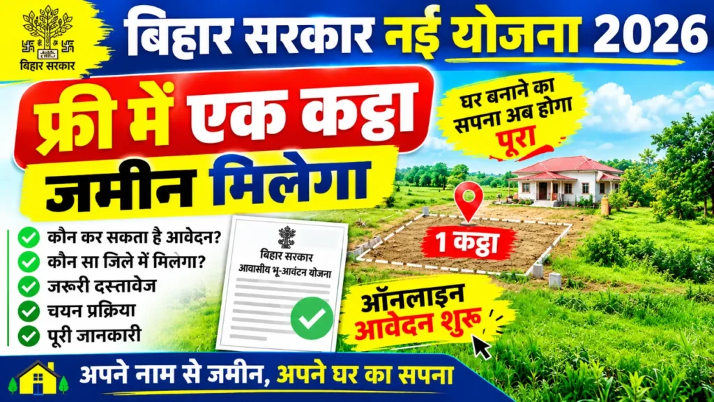 अभियान बसेरा Abhiyan Basera Bihar free land yojana 3 dismil vas bhumi
