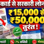 आधार कार्ड लोन Aadhaar Card Loan PM SVANidhi Mudra Yojana