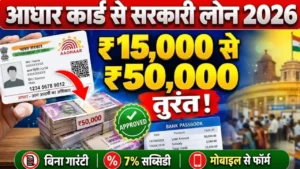 आधार कार्ड लोन Aadhaar Card Loan PM SVANidhi Mudra Yojana