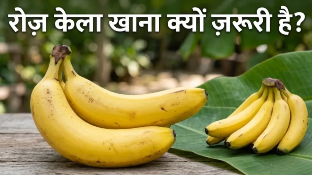 केला खाने के फायदे Kela khane ke fayde green and yellow banana benefits for diabetes