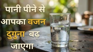 पानी पीने का सही तरीका Pani pine ka sahi tarika water tds level belly fat