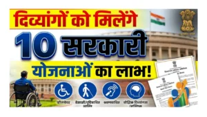 दिव्यांग सरकारी योजनाएं Divyang Sarkari Yojana UDID card benefits disability scheme