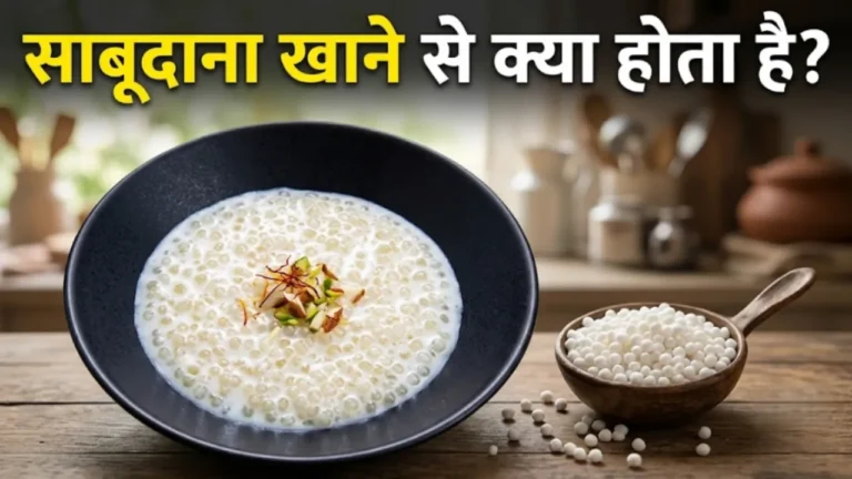 साबूदाना खाने के फायदे Sabudana khane ke fayde sago pearls cassava root benefits