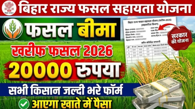 बिहार फसल सहायता योजना Bihar Fasal Sahayata Yojana Kharif 2026 online apply DBT portal