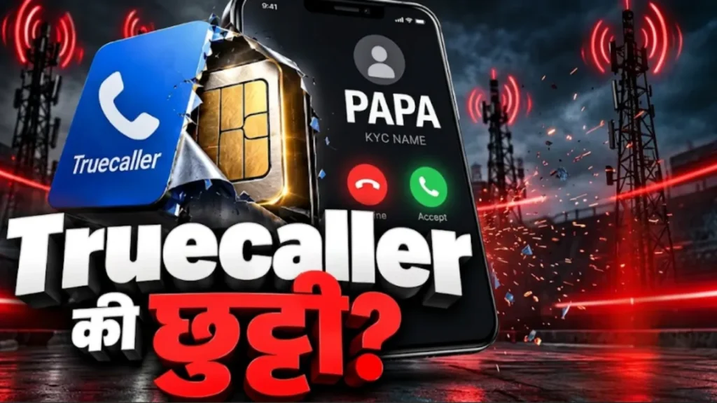 कॉल करने वाले का नाम Call karne wale ka naam TRAI new rule CNAP