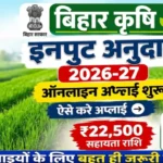 कृषि इनपुट अनुदान Krishi Input Anudan Bihar fasal nuksan DBT agriculture portal