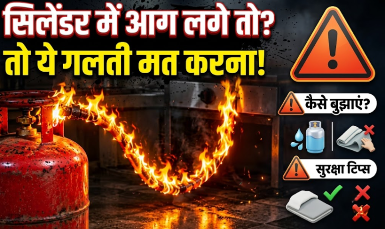 गैस सिलेंडर में आग LPG gas cylinder fire safety tips Kitchen emergency