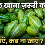 परवल खाने के फायदे Parwal khane ke fayde pointed gourd benefits liver detox hair fall