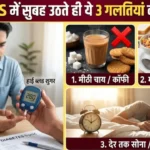 सुबह की ब्लड शुगर कैसे कंट्रोल करें morning blood sugar control tips diabetes