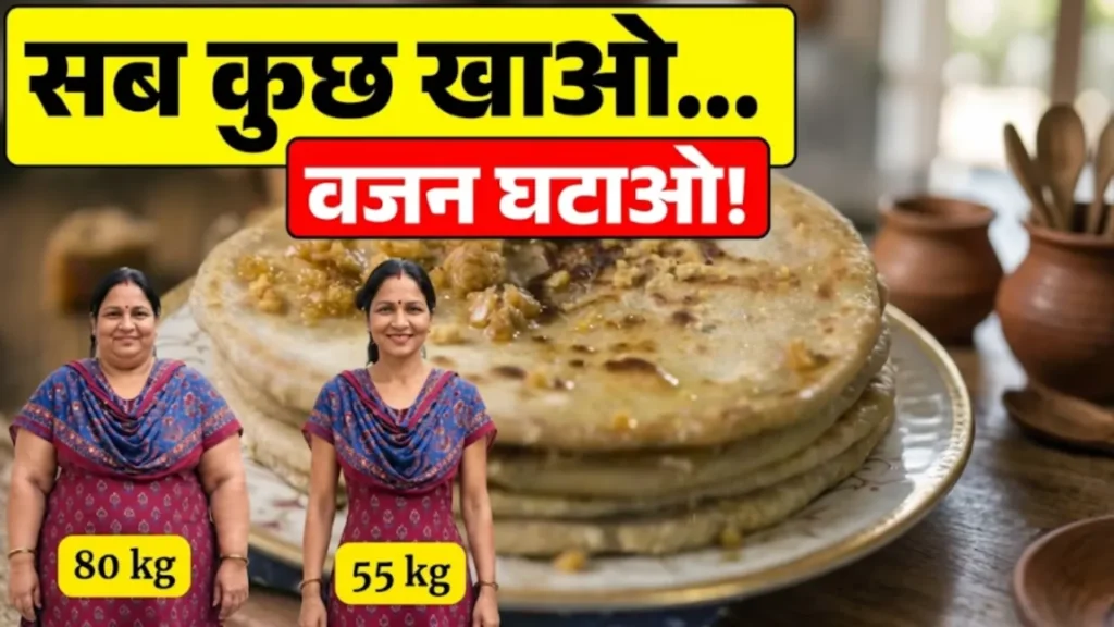 वजन कम कैसे करें Vajan kam kaise kare weight loss diet plan portion control healthy plate
